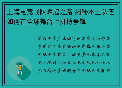 上海电竞战队崛起之路 揭秘本土队伍如何在全球舞台上拼搏争锋